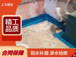 守护家园·北大地房屋维修防水 专业补漏与卫生间渗漏服务
